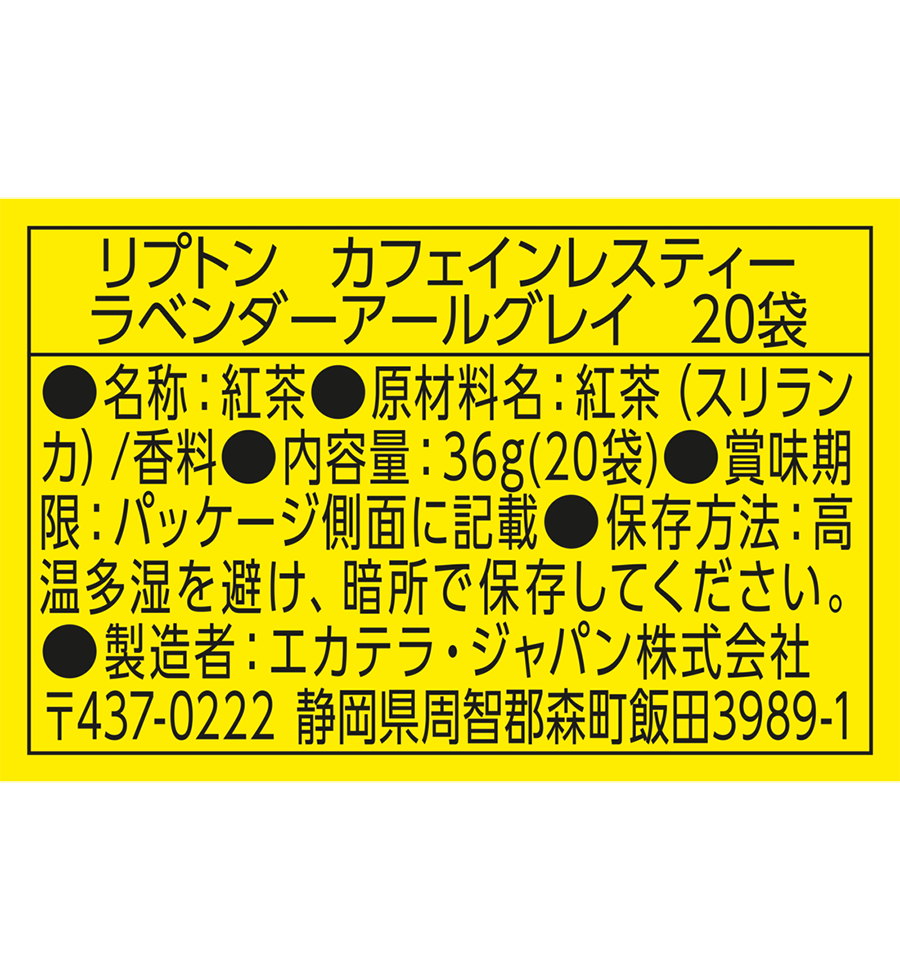 リプトン　カフェインレスティー　ラベンダーアールグレイ　20袋-3 | Lipton Japan