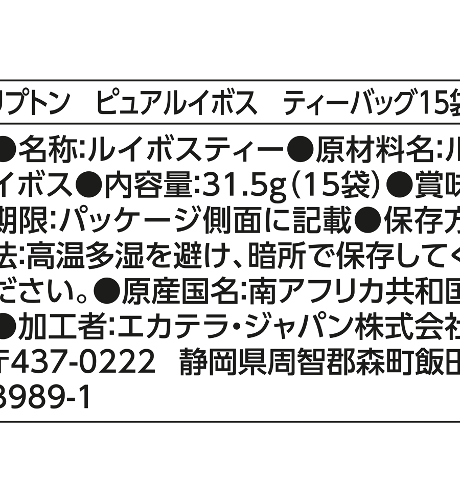 リプトン　ピュアルイボス　ティーバッグ　15袋-5 | Lipton Japan