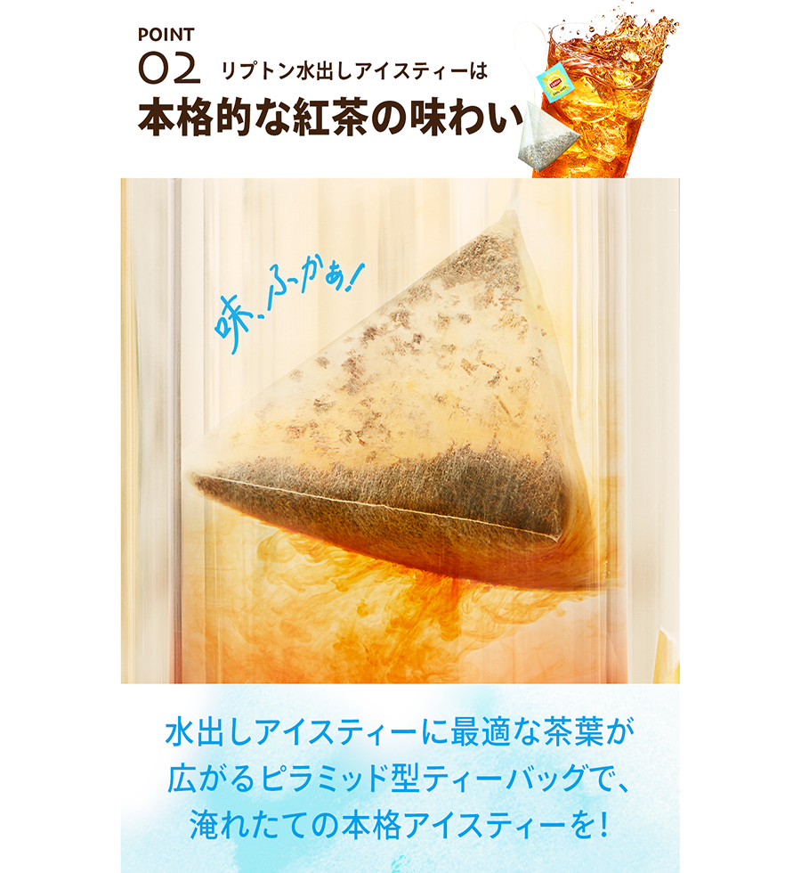 リプトン　水出しアイスティー　アールグレイ　ティーバッグ　10袋-2 | Lipton Japan
