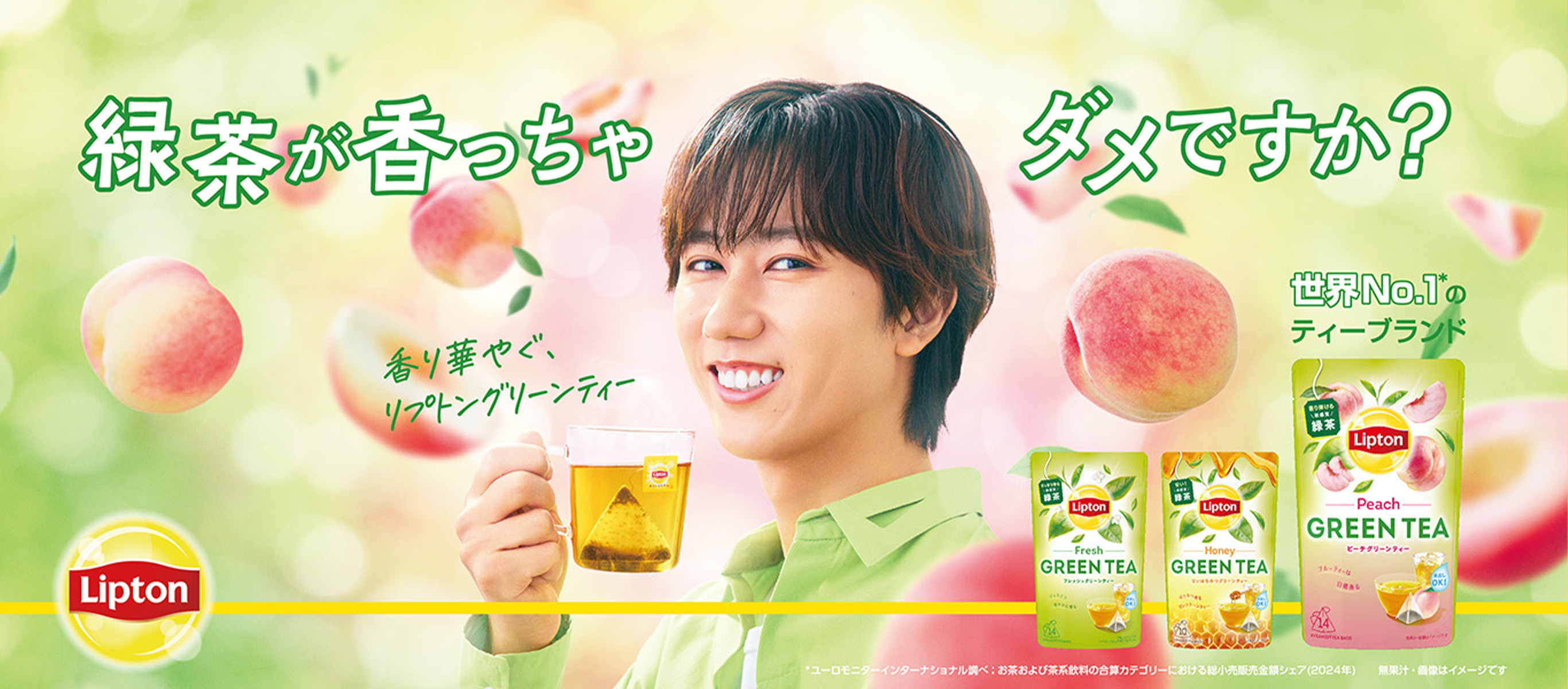 lipton celeb banner 1 desktop | Lipton Japan