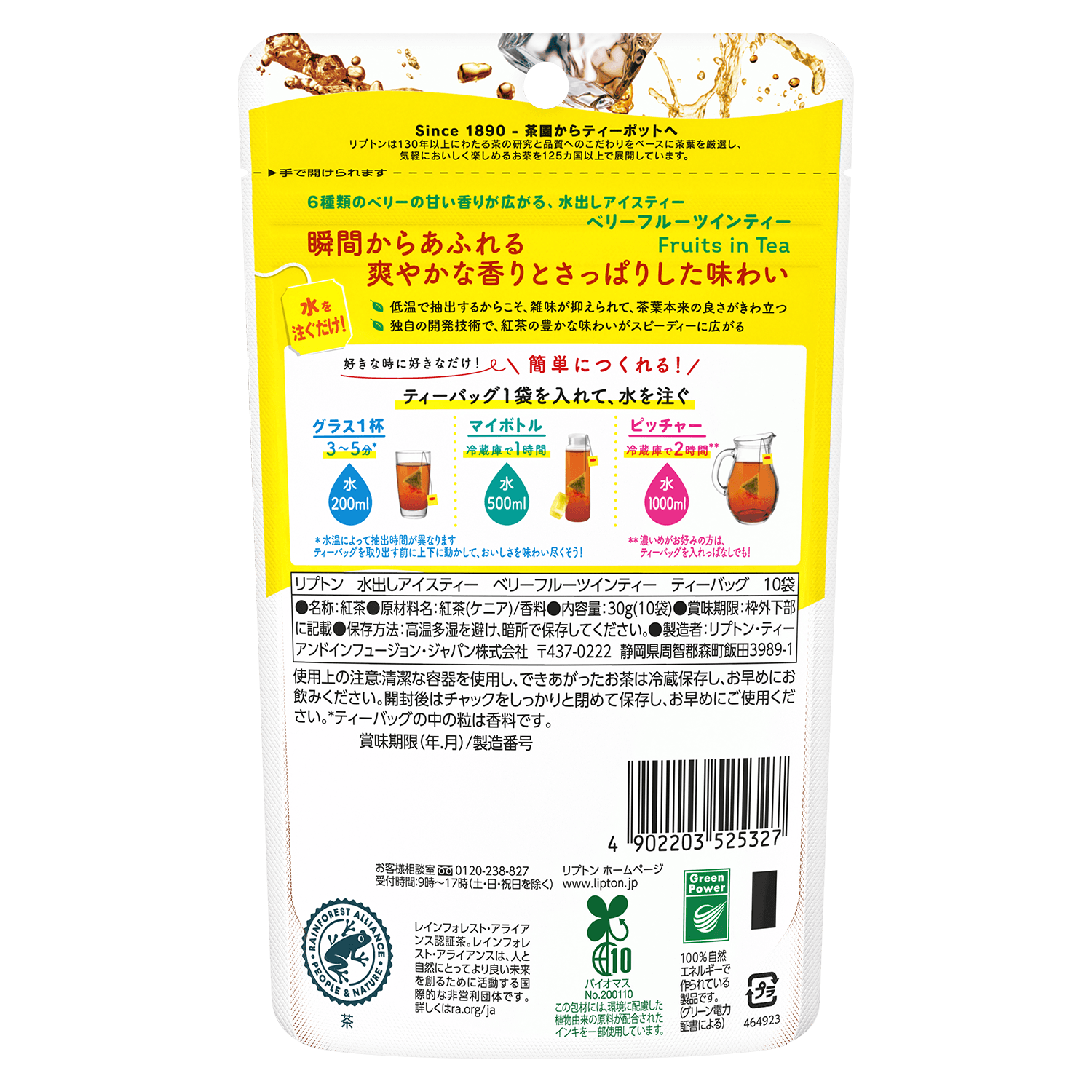 水出しアイスティー ベリーフルーツインティー-1 | Lipton Japan