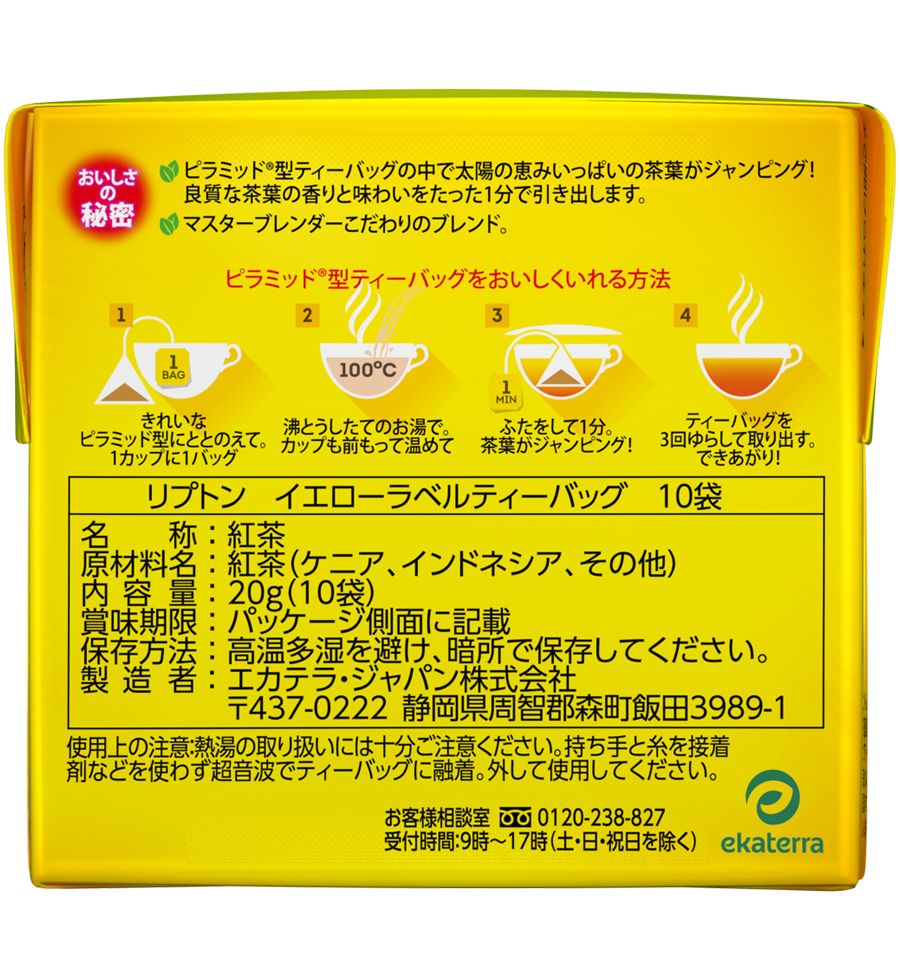 イエローラベル ティーバッグ 10袋 | 紅茶の専門家リプトン（Lipton | Lipton JP