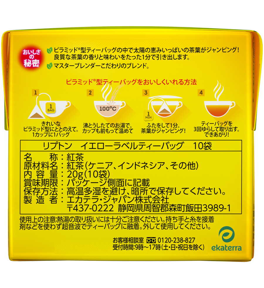 リプトン　イエローラベルティーバッグ　10袋-1 | Lipton Japan