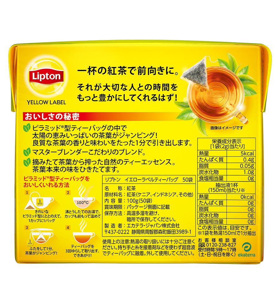 イエローラベル-4 | Lipton Japan
