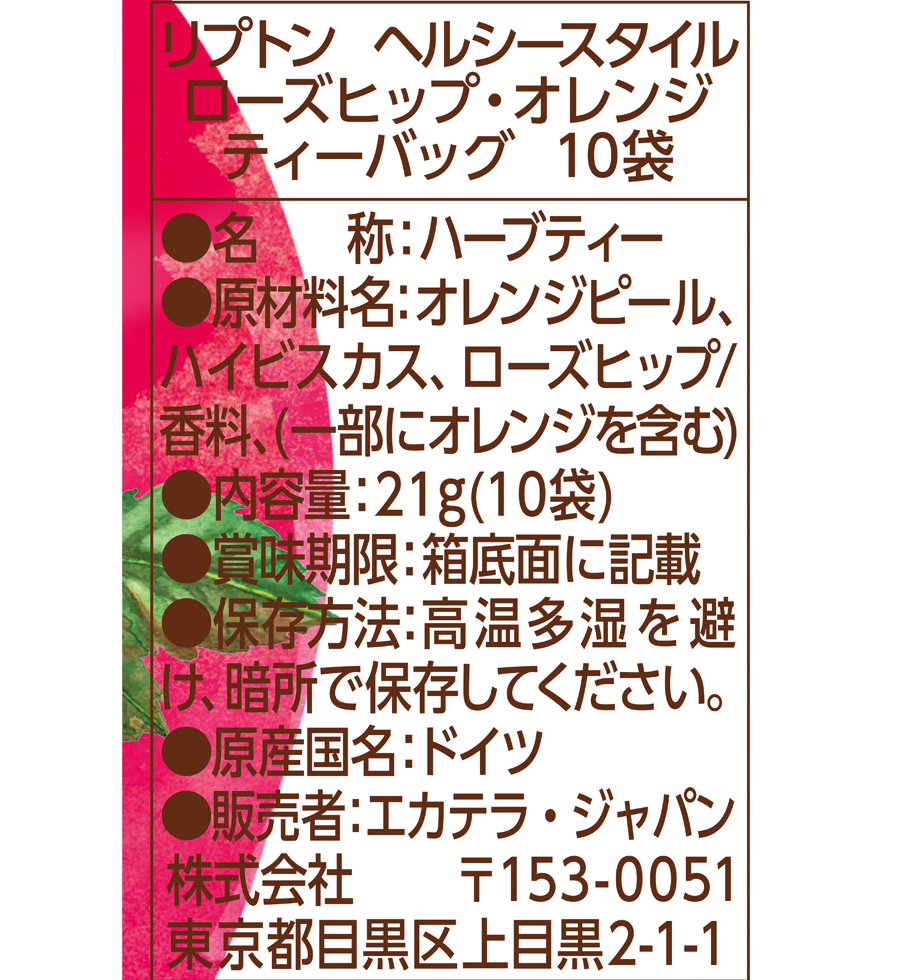 リプトン ヘルシースタイル ローズヒップ・オレンジ ティーバッグ 10袋-3 | Lipton Japan