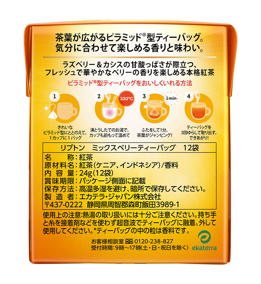 リプトン　ミックスベリーティーバッグ　12袋 -1 | Lipton Japan