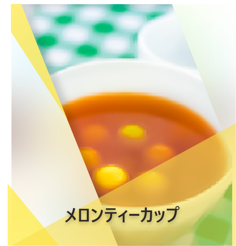 リプトンのメロンティーカップ レシピ | Lipton Japan