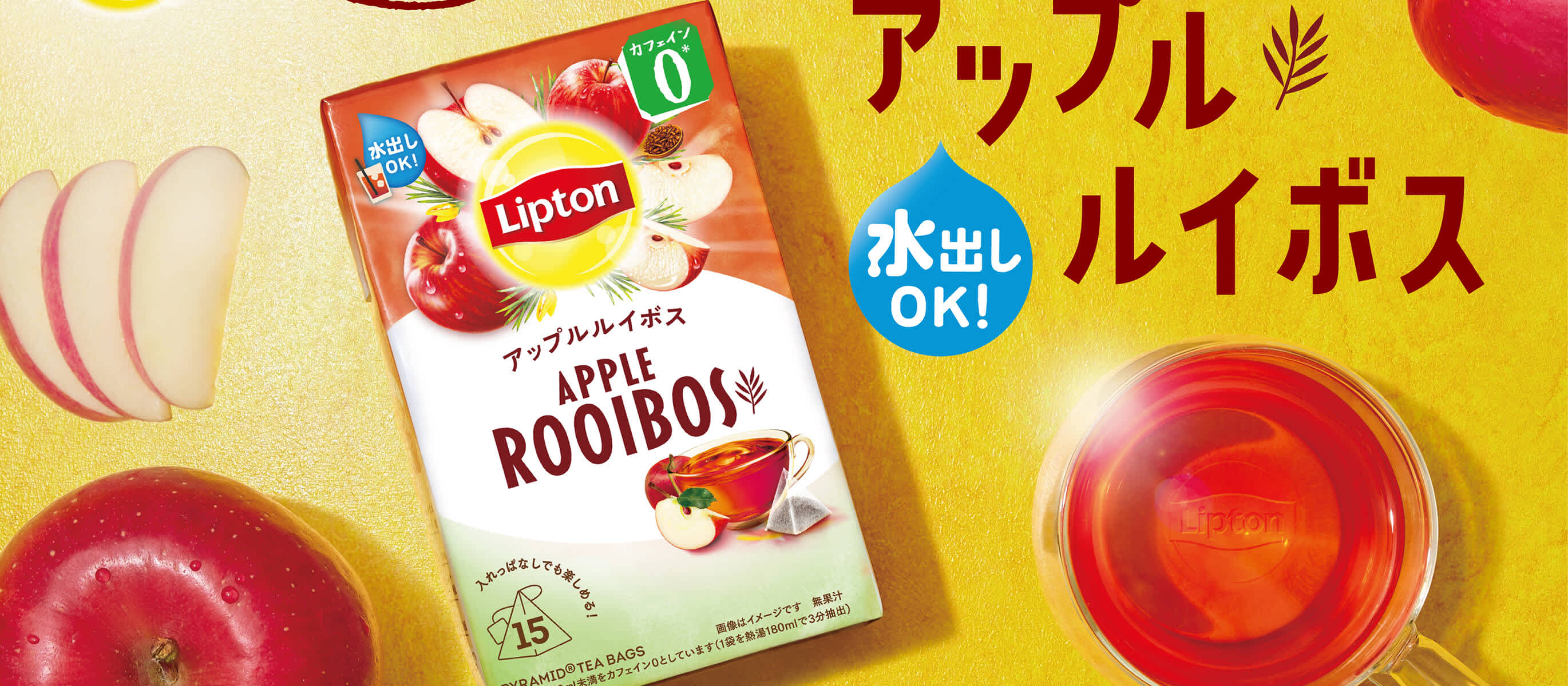 rooibos2025 | Lipton Japan
