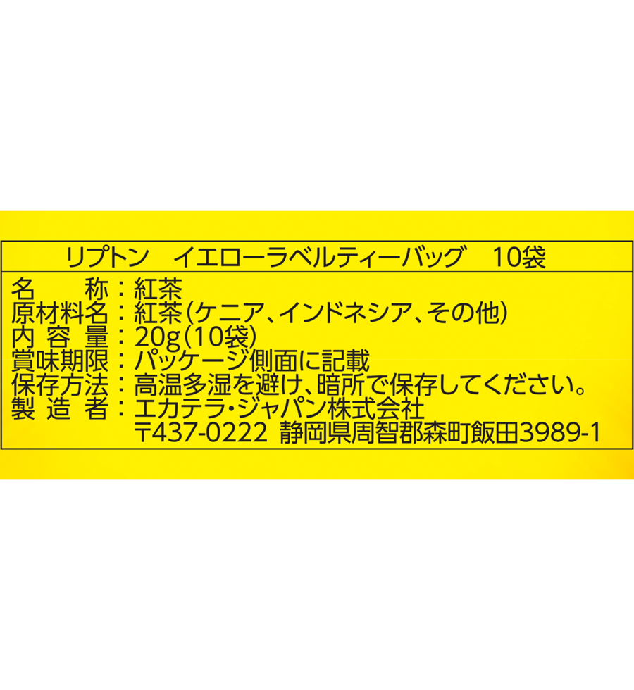 イエローラベル-7 | Lipton Japan
