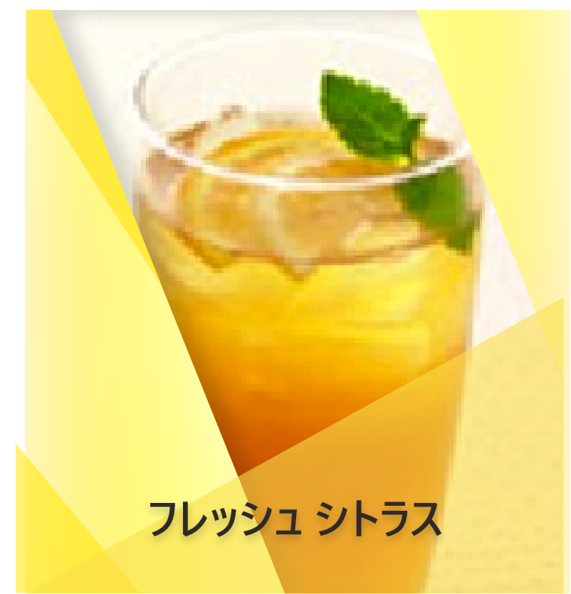 フレッシュシトラスインフュージョンティーのレシピ | Lipton Japan