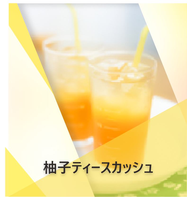 ゆず茶かぼちゃ茶のレシピの作り方は？ | Lipton Japan