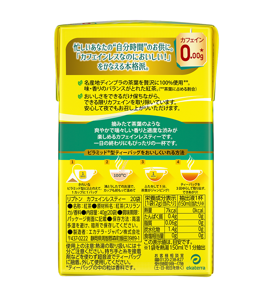 リプトン カフェインレスティー 20袋 を購入 |リプトンティージャパン