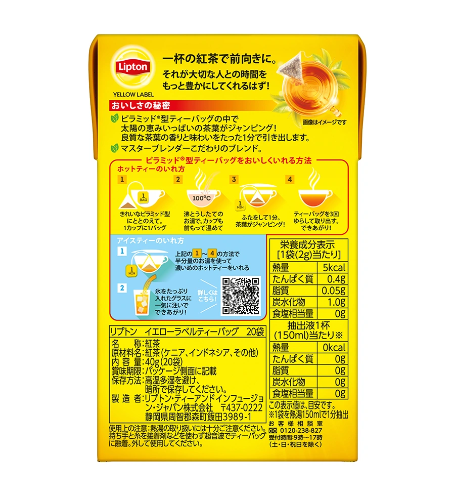 リプトン イエローラベル ティーバッグ 20袋 | Lipton JP