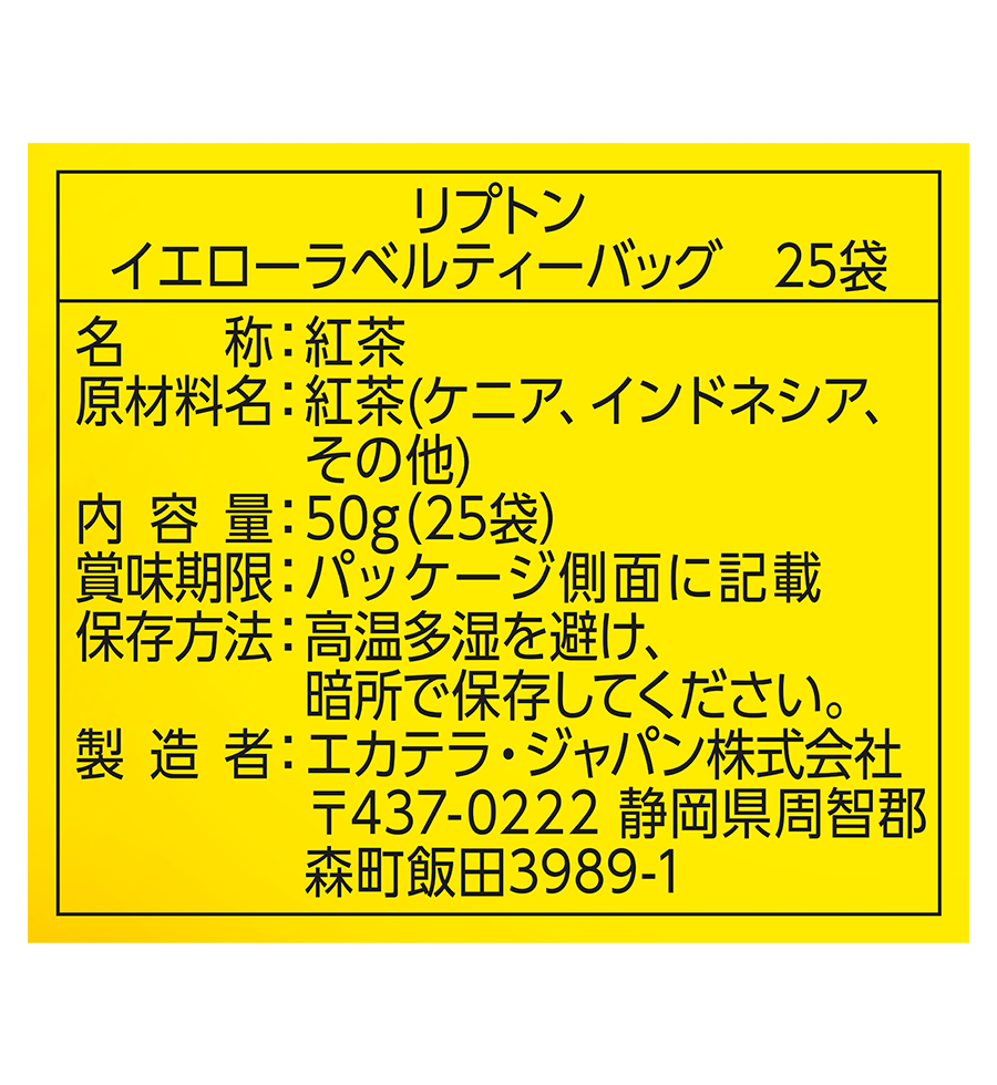 イエローラベル ティーバッグ 10袋 | 紅茶の専門家リプトン（Lipton