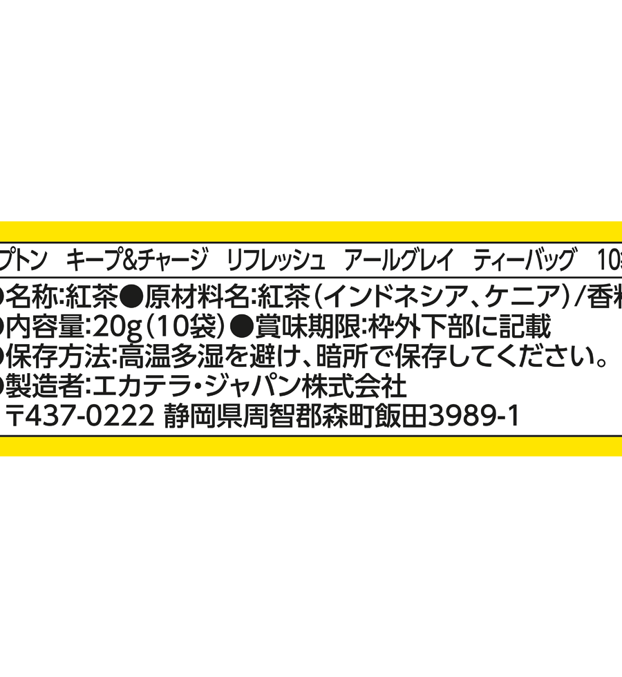 リプトン キープ＆チャージ リフレッシュ アールグレイ ティーバッグ 10袋-3 | Lipton Japan