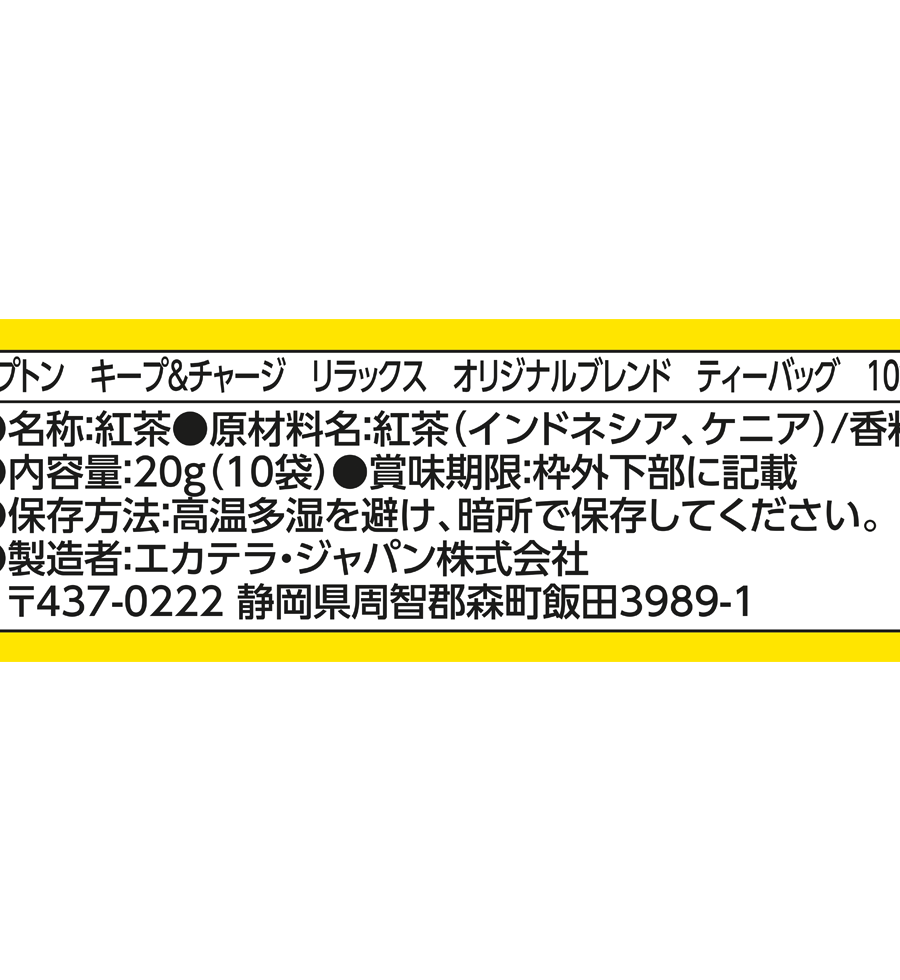 リプトン　キープ＆チャージ　リラックス　オリジナルブレンド　ティーバッグ 10 袋-4 | Lipton Japan