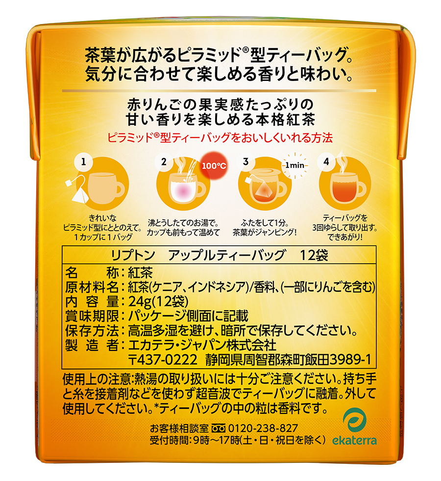リプトン　アップルティーバッグ　 12 袋 -1 | Lipton Japan