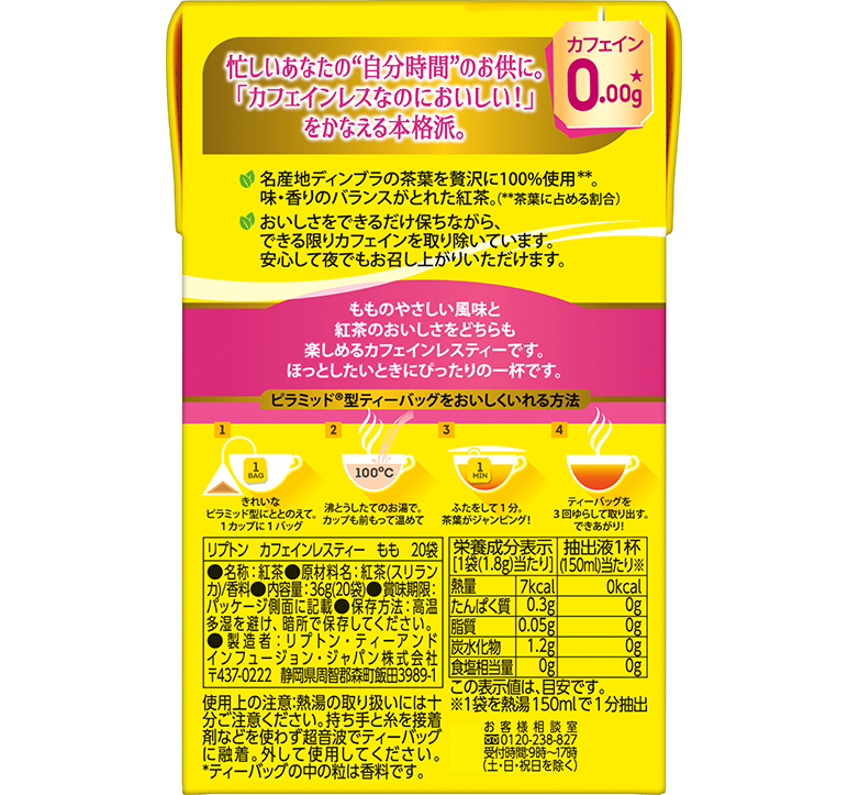 リプトン　カフェインレスティー　もも　20袋-1 | Lipton Japan