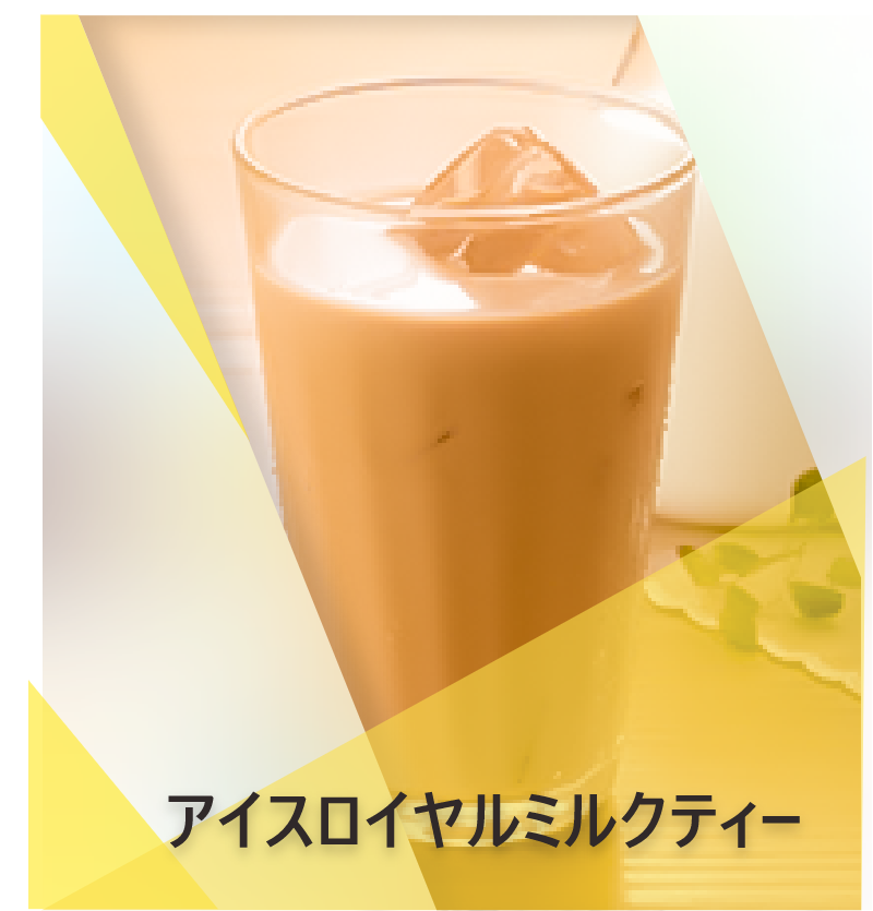 アイスロイヤルミルクティー | Lipton Japan
