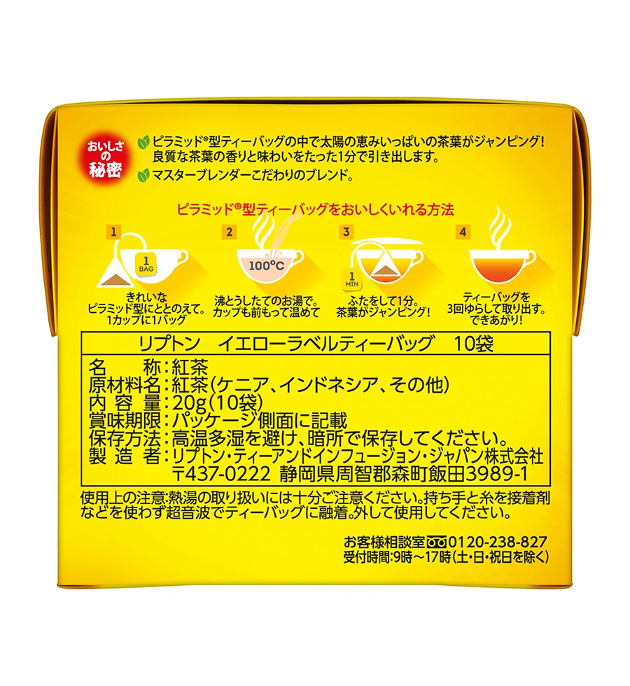 リプトン イエローラベル ティーバッグ 10袋 | Lipton JP