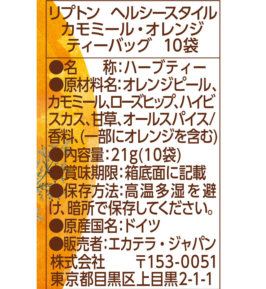 リプトン ヘルシースタイル カモミール・オレンジ ティーバッグ 10袋 | 紅茶の専門家リプトン（Lipton） | Lipton JP