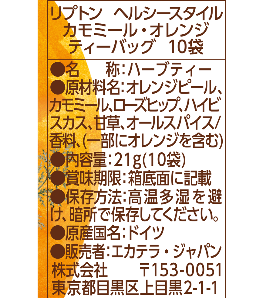 リプトン ヘルシースタイル カモミール・オレンジ ティーバッグ 10袋-4 | Lipton Japan