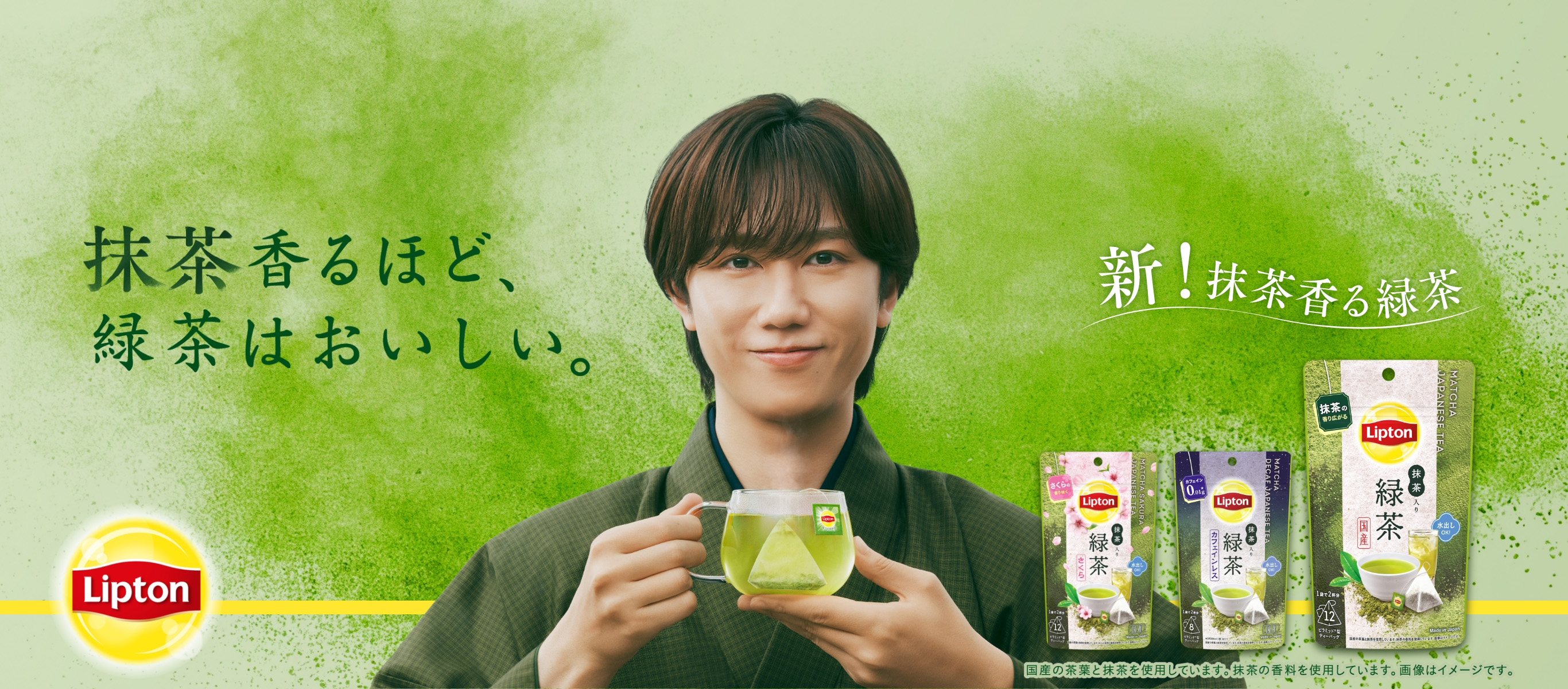 lipton jp matcha banner | Lipton Japan