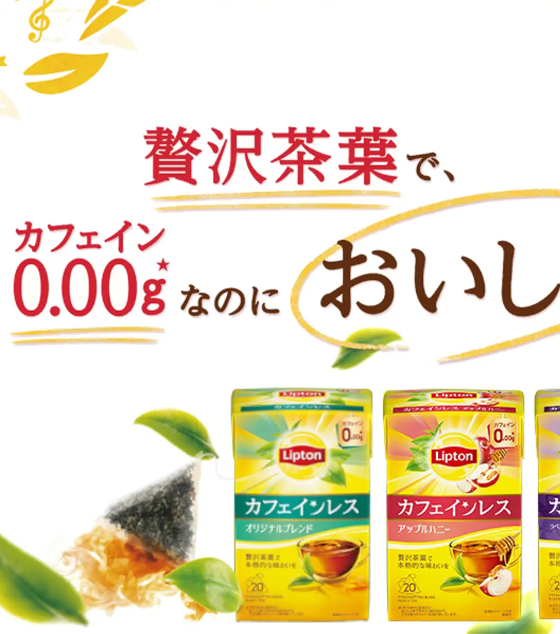 紅茶の専門家リプトン | 紅茶の専門家リプトン（Lipton） | Lipton JP