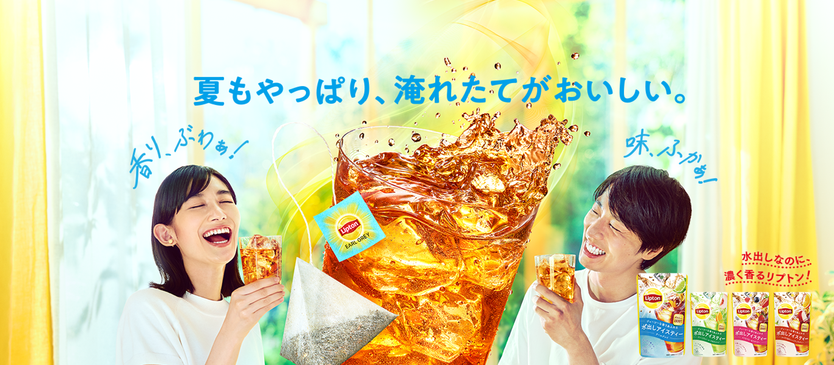 Cold Brew | Lipton Japan
