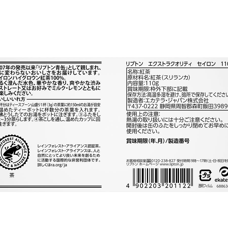 エクストラクオリティ セイロン 110g | 紅茶の専門家リプトン（Lipton） | Lipton JP