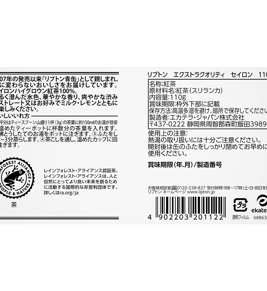  リプトン エクストラクオリティ セイロン 110g-1 | Lipton Japan