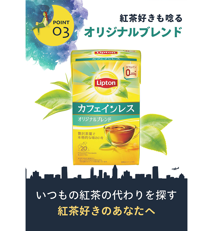 リプトン カフェインレスティー  20袋-5 | Lipton Japan