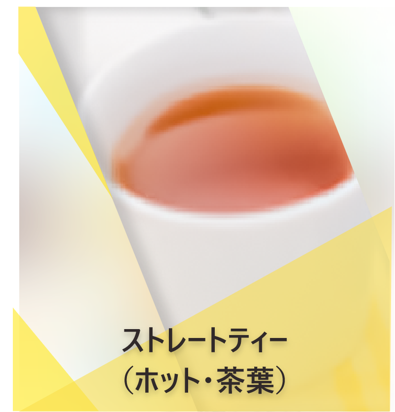紅茶の葉を使って古典的な熱いお茶を淹れる方法は？ | Lipton Japan