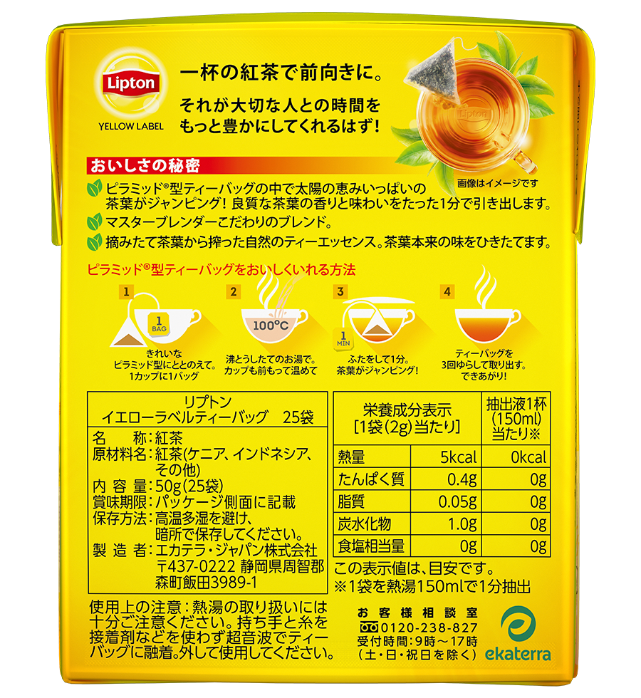 イエローラベル-5 | Lipton Japan