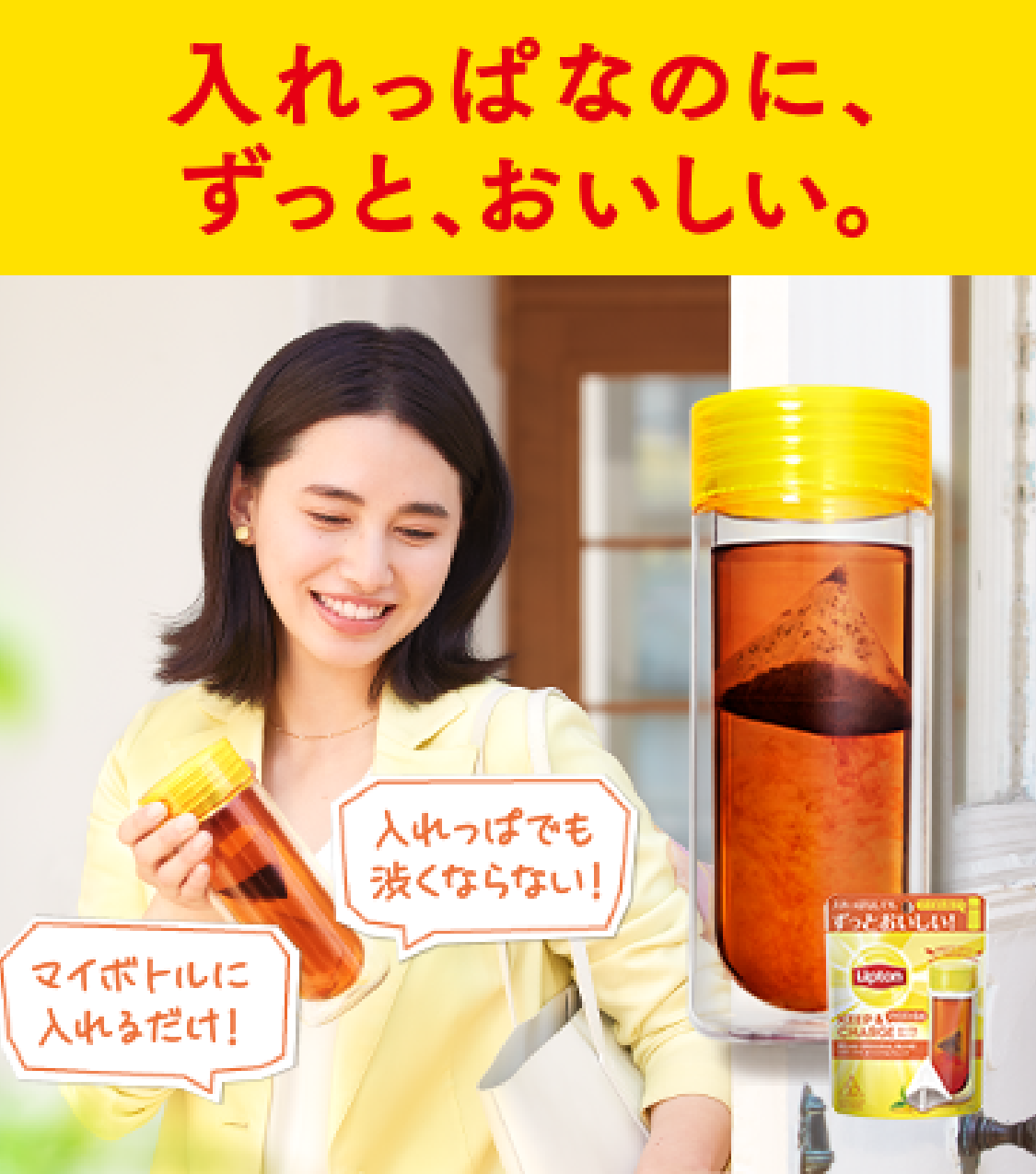 Healthy SP@3x | Lipton Japan