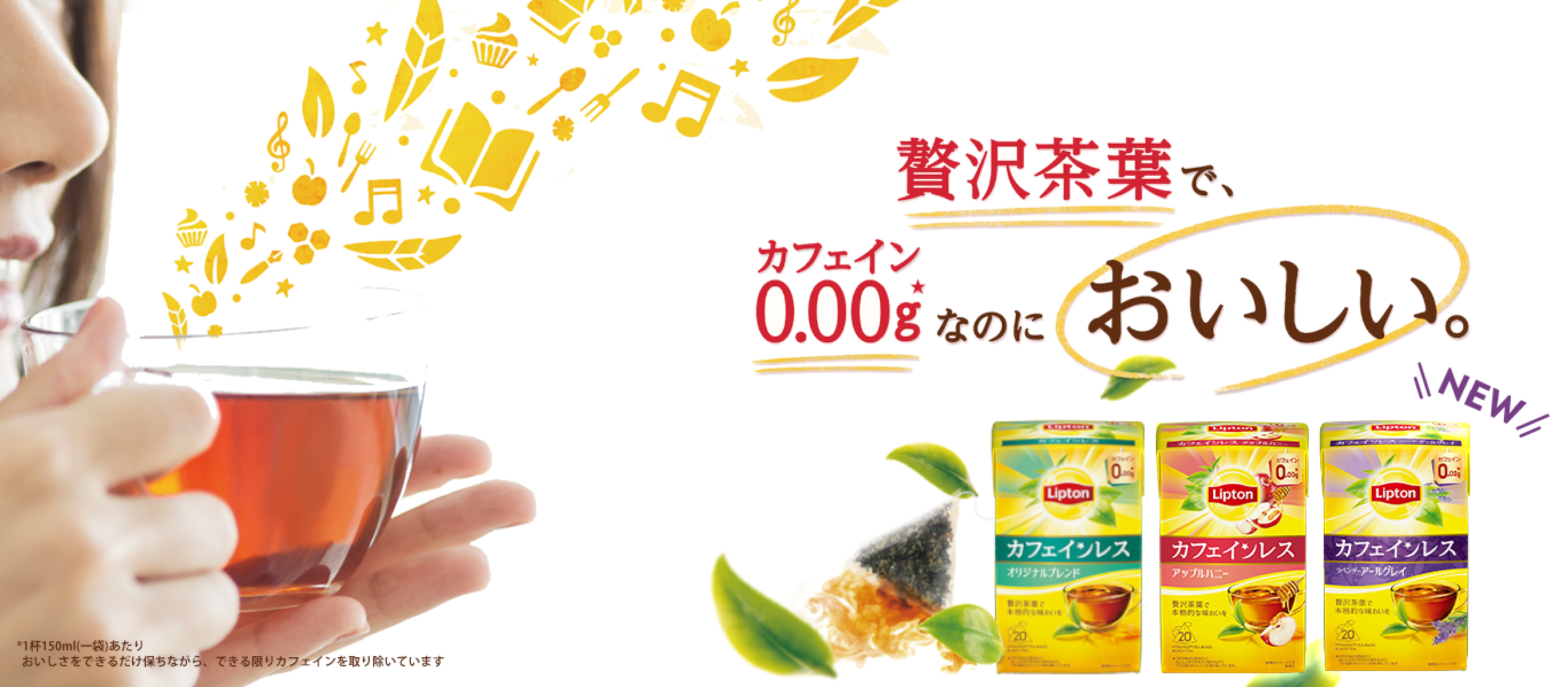 Decaf | Lipton Japan