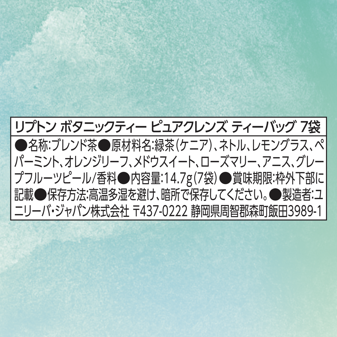 リプトン ボタニックティー ピュアクレンズ 7袋-5 | Lipton Japan