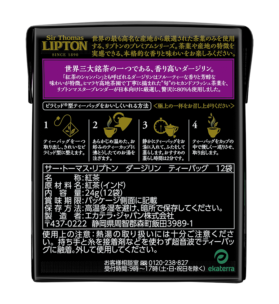 サー・トーマス・リプトン　ダージリン　ティーバッグ　12袋　12袋-1 | Lipton Japan