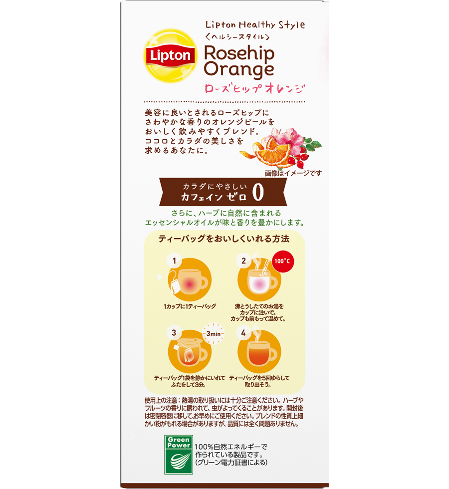 リプトン　ヘルシースタイル　ローズヒップ・オレンジティー ティーバッグ　10袋-1 | Lipton Japan