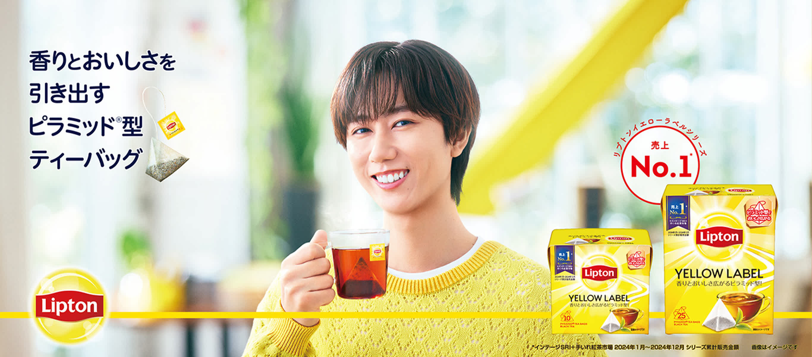 lipton celeb banner 2 desktop | Lipton Japan