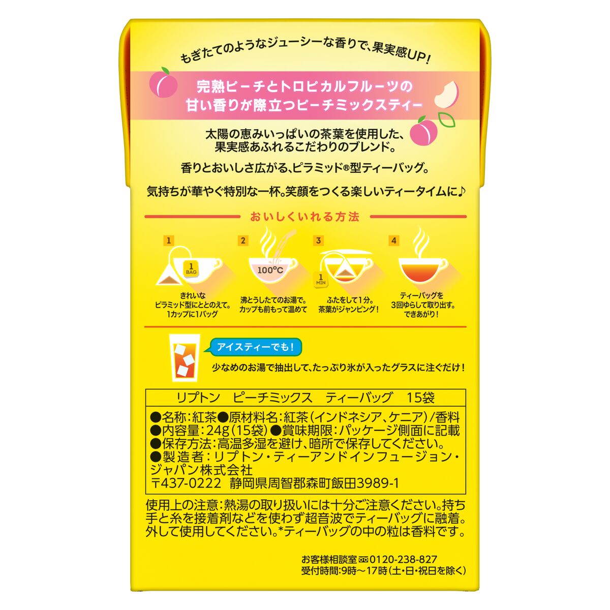 リプトン ピーチミックス ティーバッグ 15袋-1 | Lipton Japan