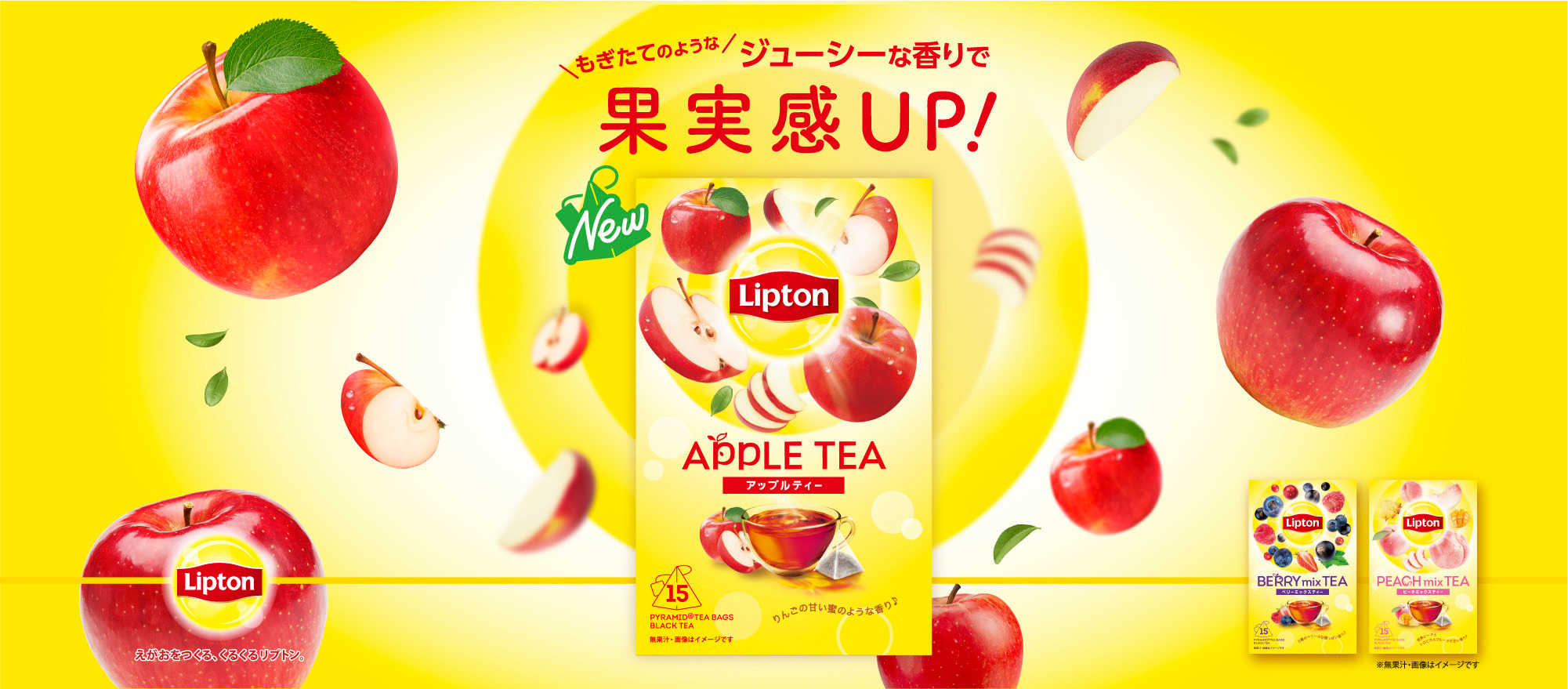 Flavor Tea | Lipton Japan