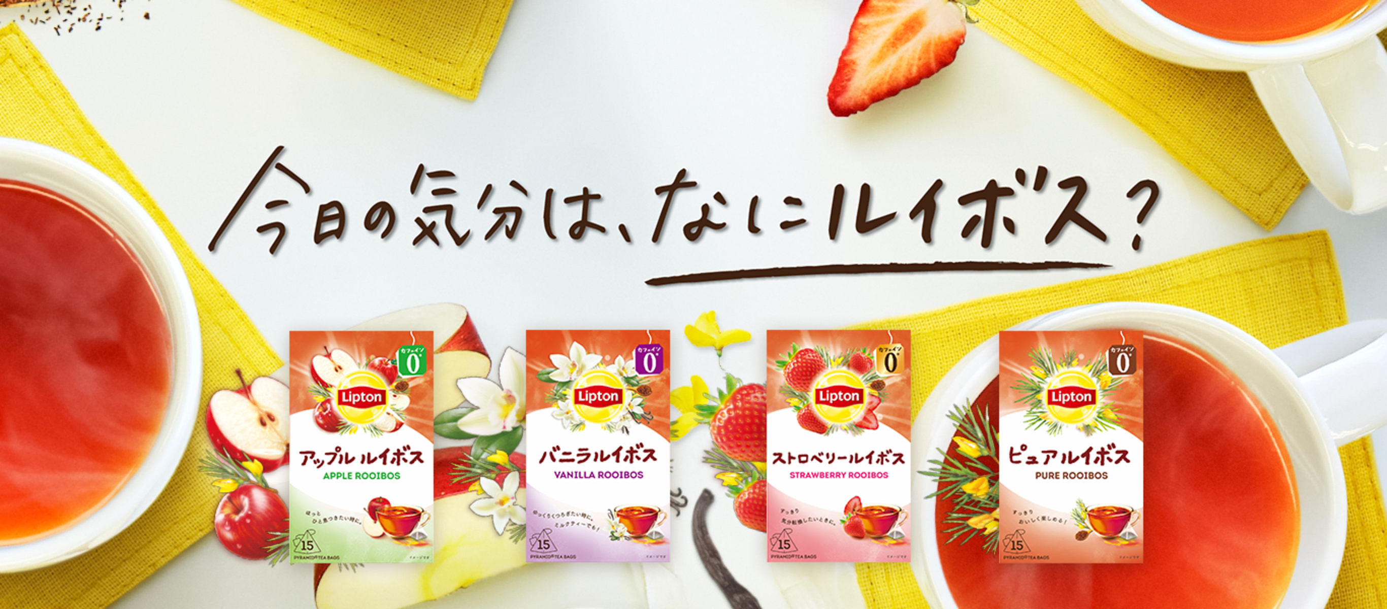 Rooibos Hero Banner | Lipton Japan