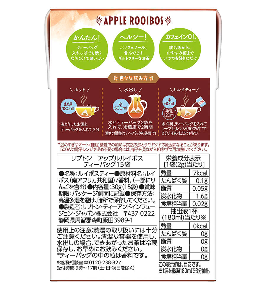 リプトン　アップルルイボス　ティーバッグ　15袋-3 | Lipton Japan