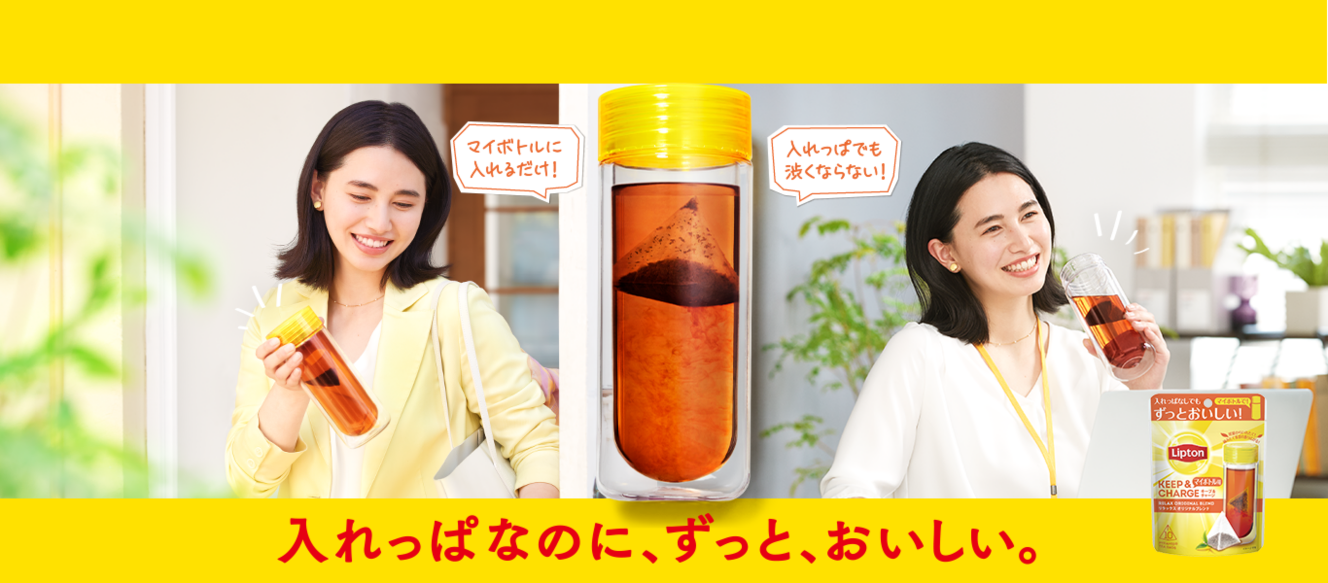 K&C PC@2x | Lipton Japan