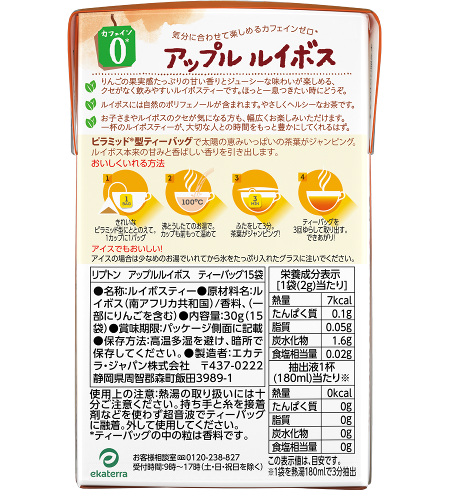 リプトン アップルルイボス ティーバッグ 15袋 を購入 |リプトンティージャパン | Lipton JP