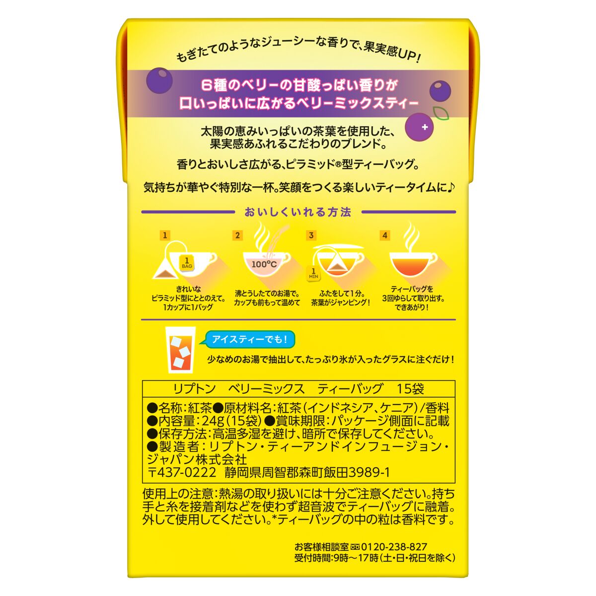 リプトン ベリーミックス ティーバッグ 15袋-1 | Lipton Japan