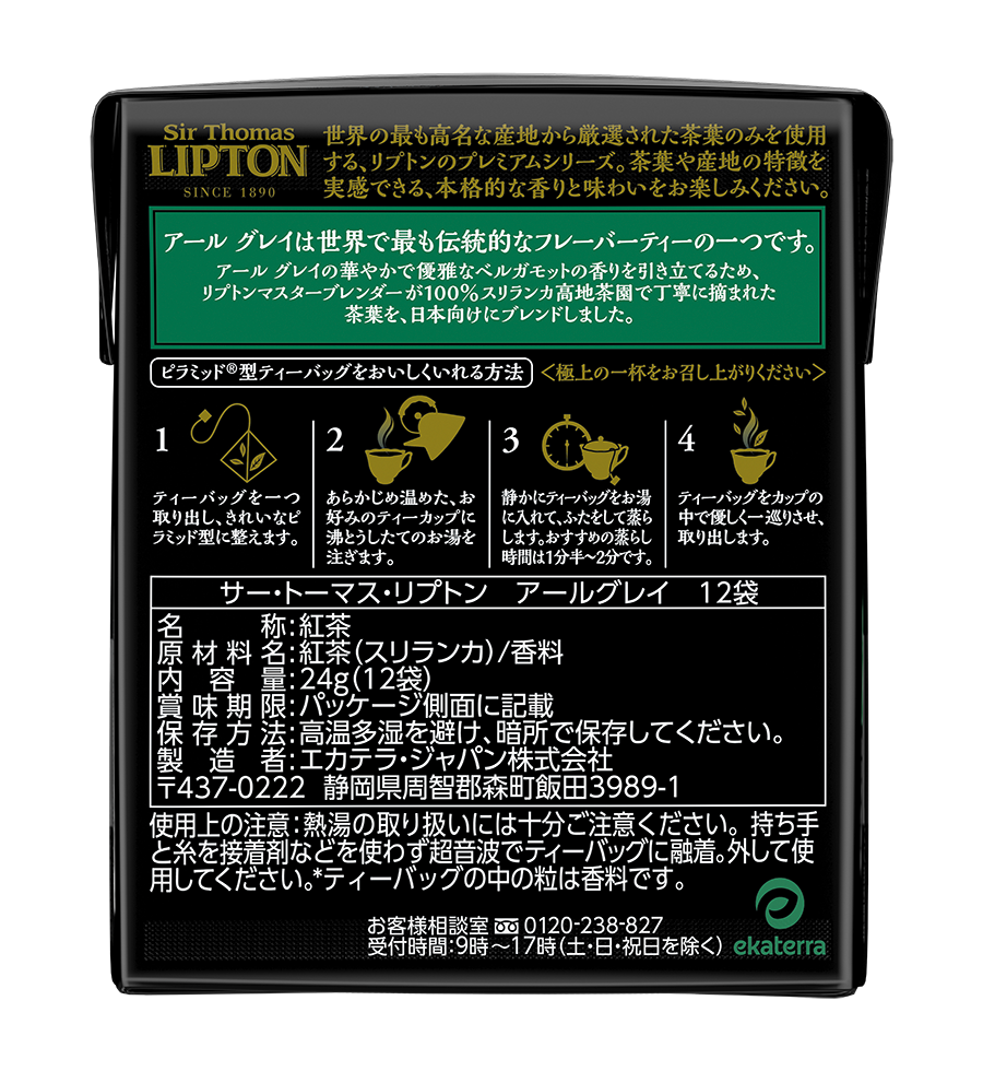 サー・トーマス・リプトン紅茶 アールグレイ ティーバッグ-1 | Lipton Japan