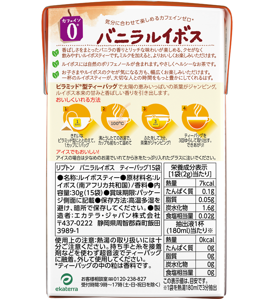 リプトン バニラルイボス ティーバッグ 15袋-3 | Lipton Japan