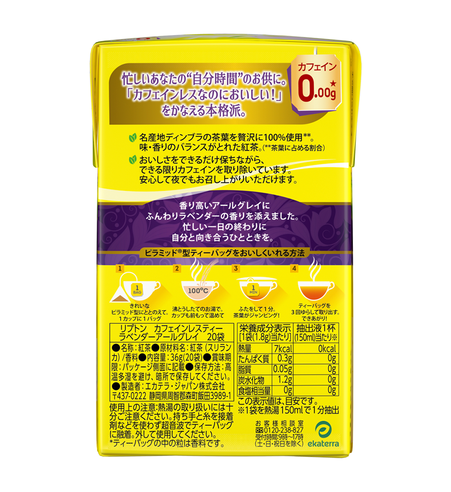リプトン　カフェインレスティー　ラベンダーアールグレイ　20袋-1 | Lipton Japan